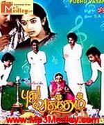 Enga Ooru Kavalkaran 1998